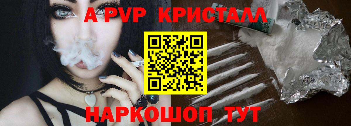 А ПВП кристаллы  A PVP мука  где купить наркотик  Вход с VPN  Унеча  Alpha-PVP 