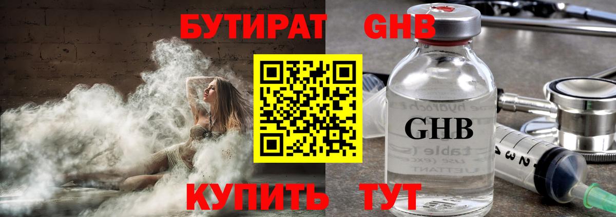 БУТИРАТ вода Унеча