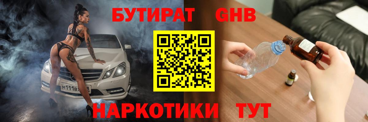 БУТИРАТ  Вход с VPN  Унеча  Бутират BDO 