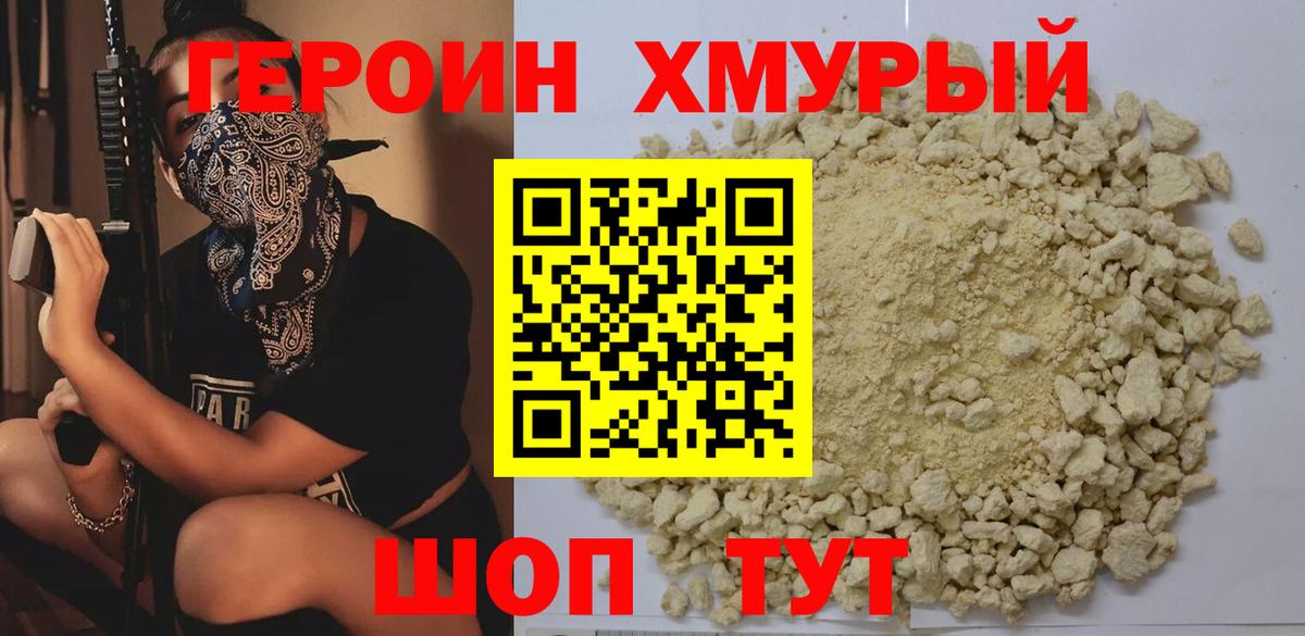 Героин герыч Унеча