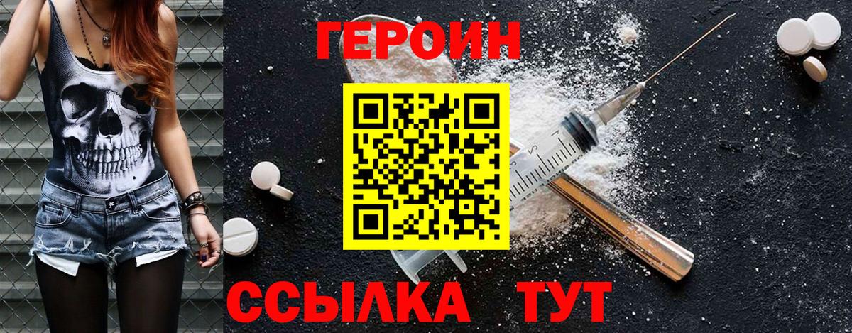 Героин  ГЕРОИН VHQ  Вход с VPN  Унеча 