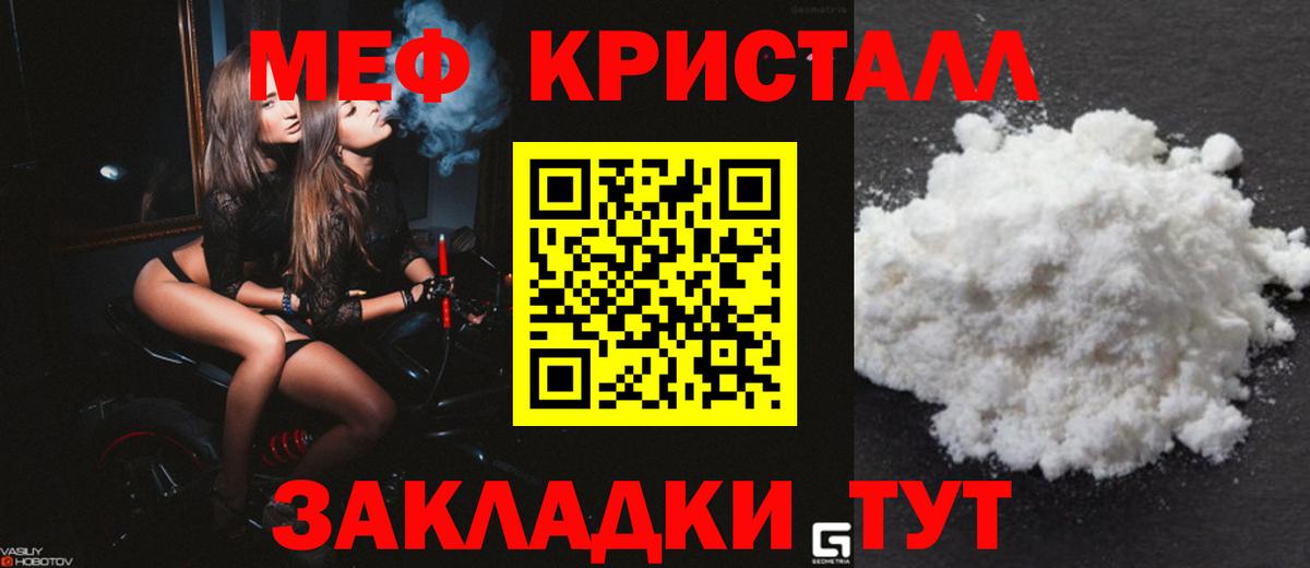 МЕФ  Вход с VPN  Мефедрон  Мефедрон VHQ  МЯУ-МЯУ кристаллы  Унеча 