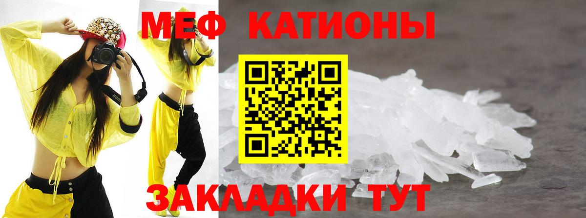 МЕФ кристаллы Унеча
