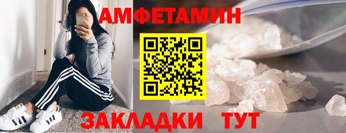 МЕТАМФЕТАМИН пудра Унеча