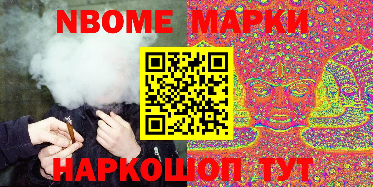 Марки 25I-NBOMe 1,5мг Унеча