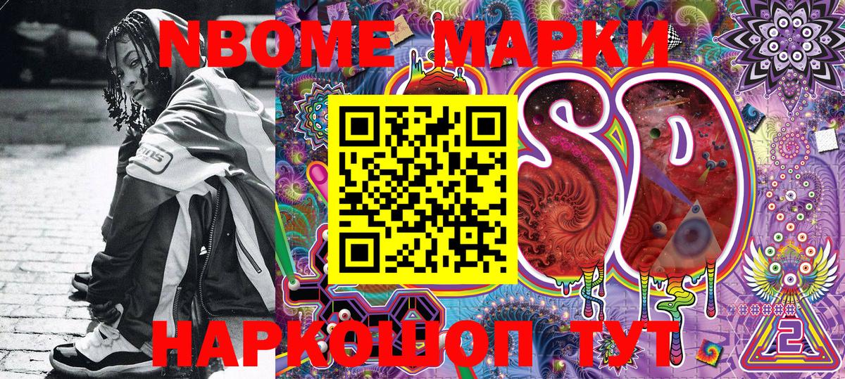 Марки 25I-NBOMe 1,8мг  где купить наркотик  Марки NBOMe  Унеча  Вход с VPN 
