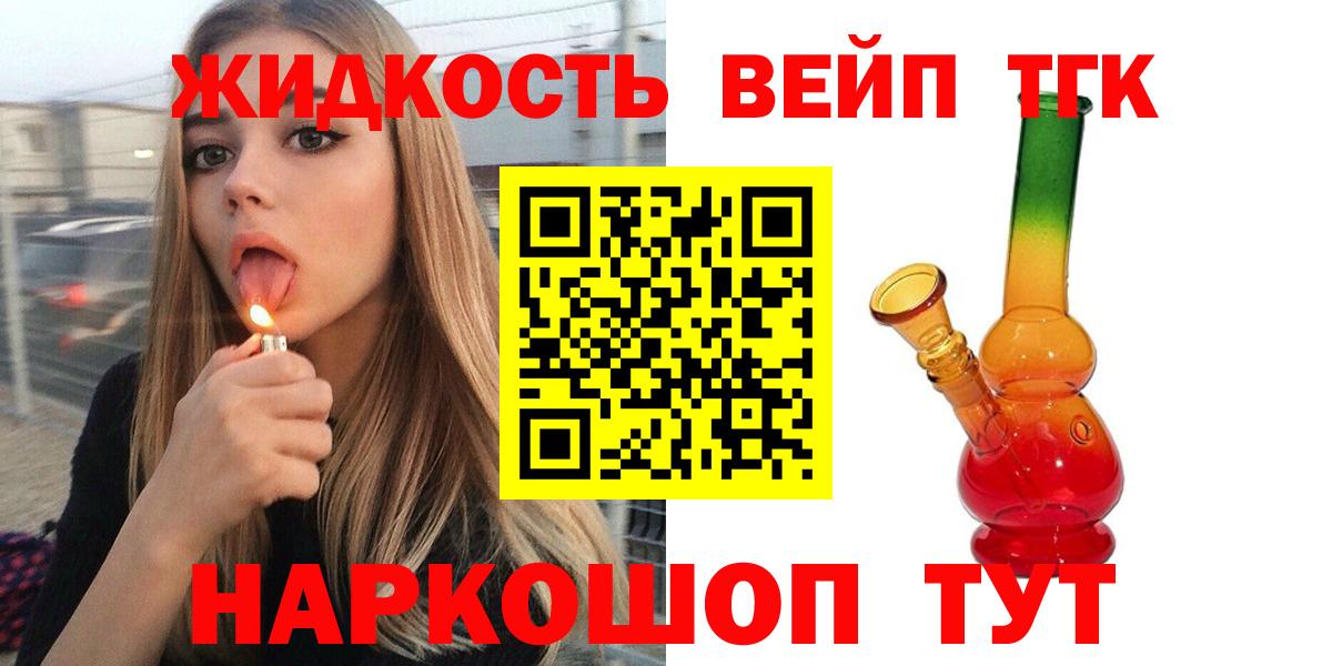 ТГК гашишное масло Унеча
